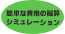 簡単な労災保険料シミュレーション